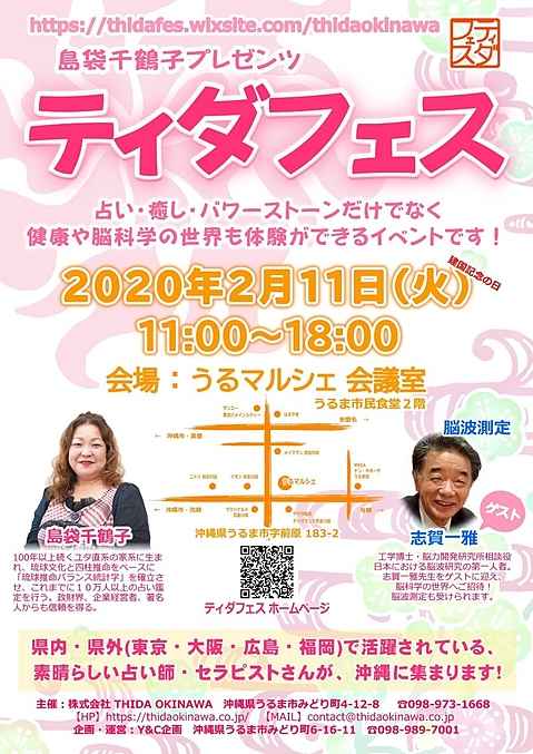 ティダフェス出店鑑定します。
